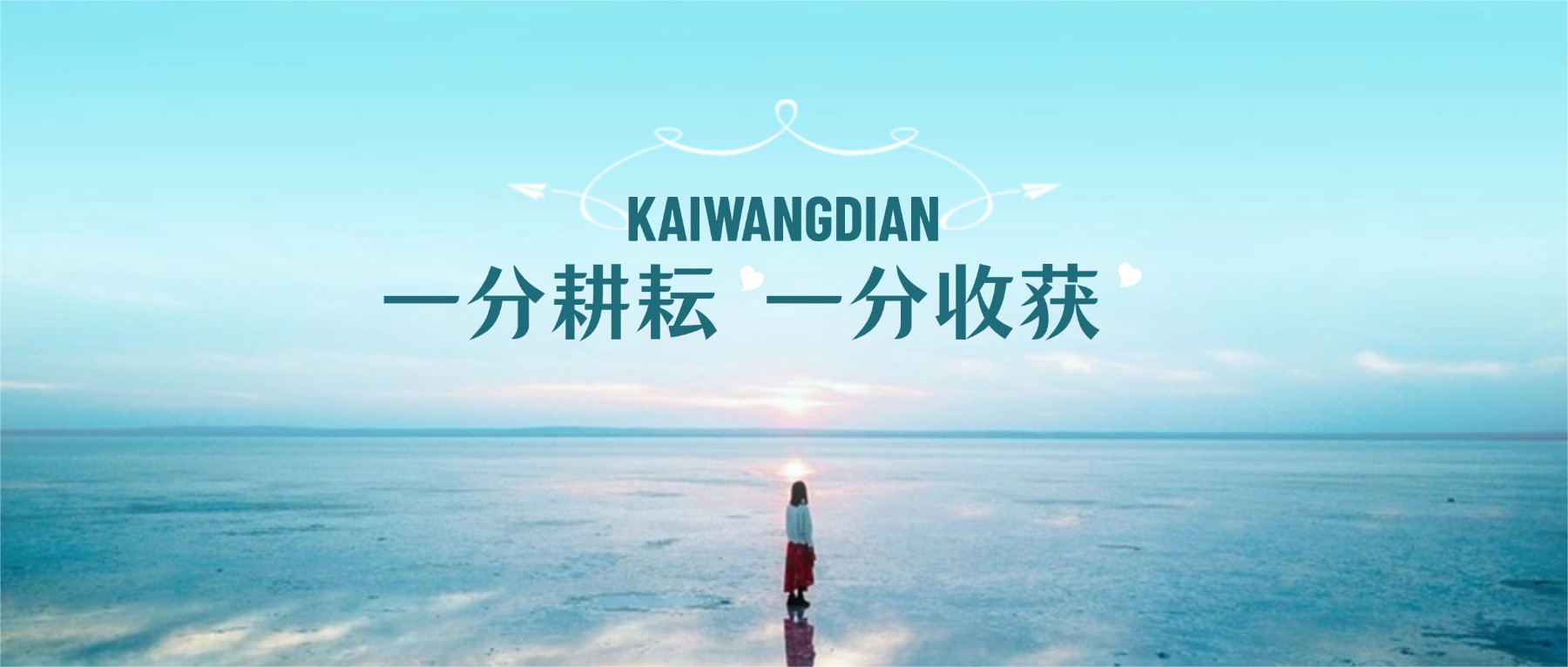 开网店之道·法·术·器专题